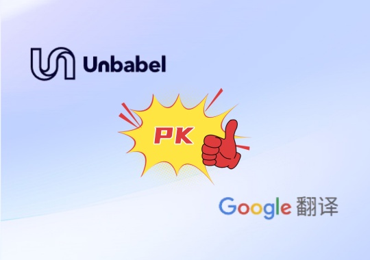 翻譯行業(yè)巨變：TowerLLM 憑什么超越 Google 翻譯？