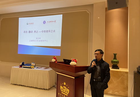 上海財(cái)經(jīng)大學(xué) MTI 主任張達(dá)球教授赴瑞科做翻譯交流
